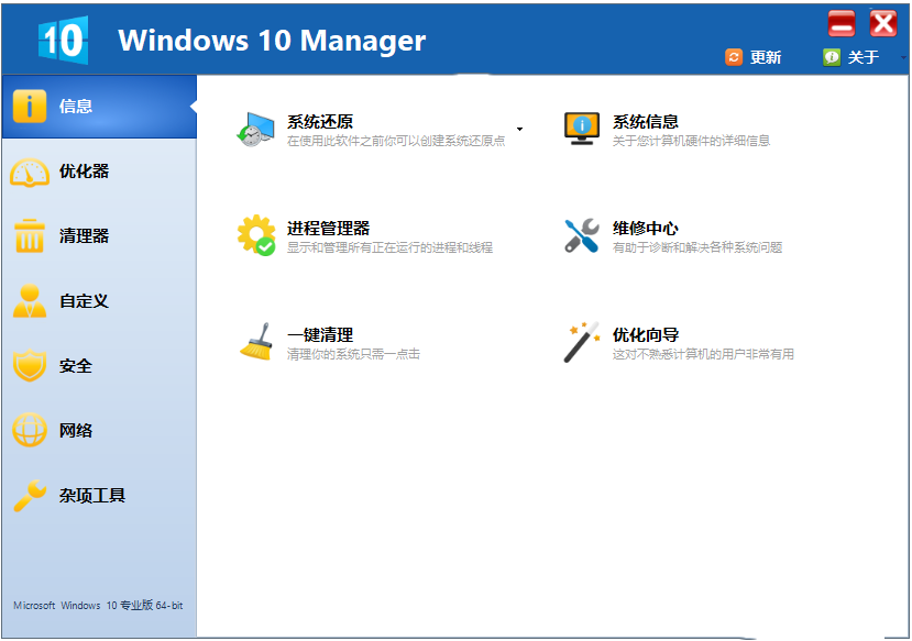 Windows 10 Managerɫ