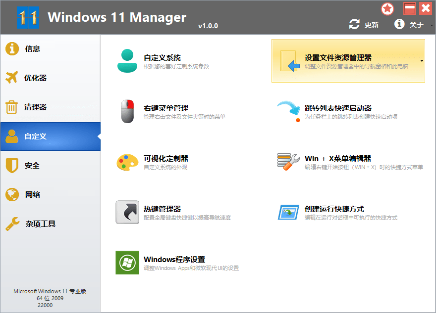 Windows 11 Manager⼤԰