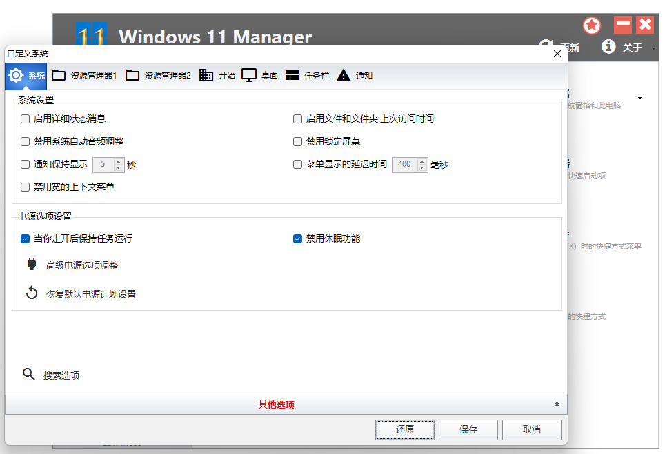Windows 11 Manager⼤԰ 1.0.2