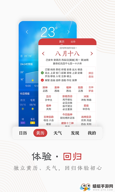 中华万年历日历最新版 8.3.9