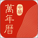 中华万年历日历最新版 8.3.9