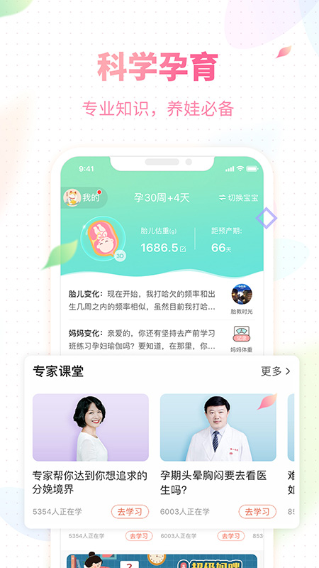 辣妈帮app 7.8.11