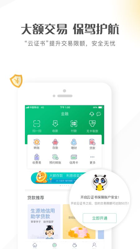 四川农信app官方版 3.0.37