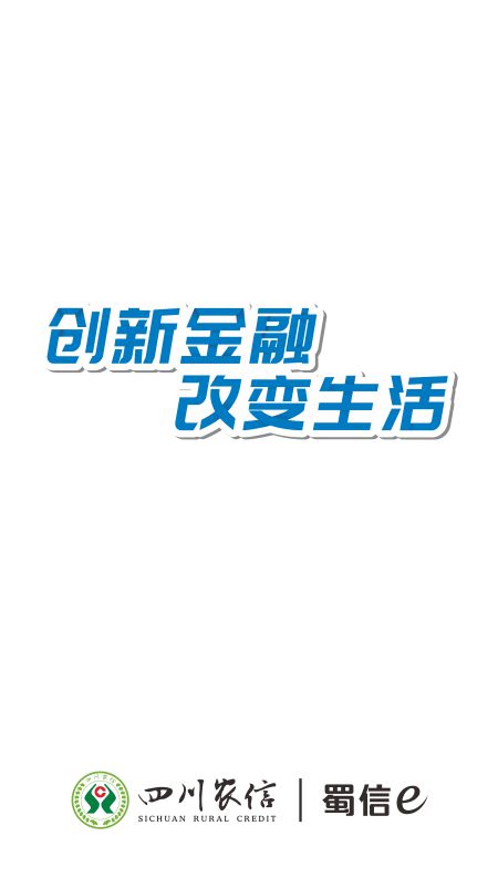 四川农信app官方版 3.0.37