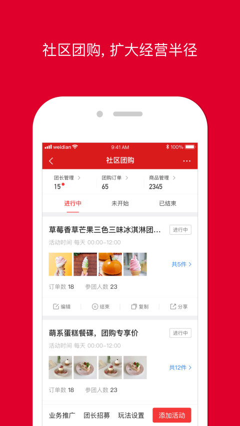 微店店长版app官方版 9.3.0