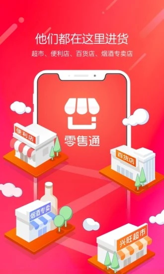 阿里零售通app官方版 5.22.6