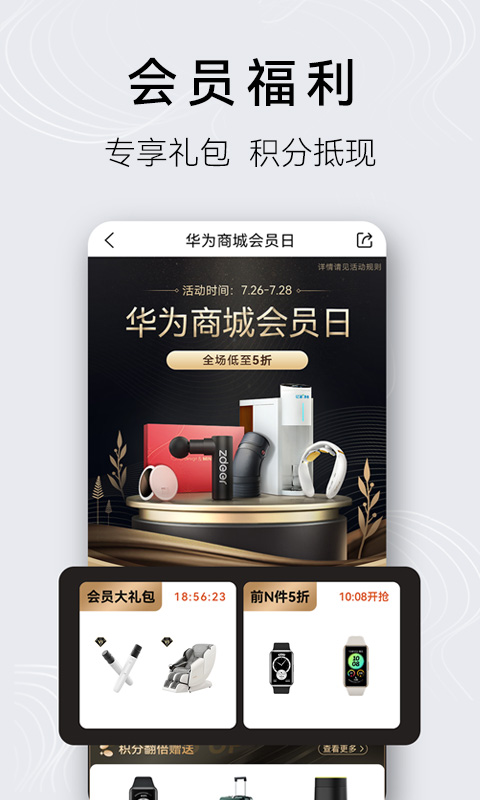 华为商城app最新版 1.10.11.301