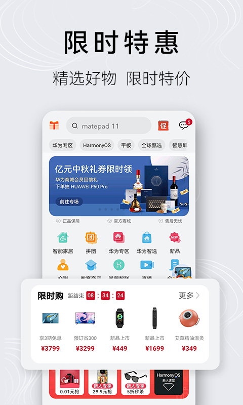 华为商城app最新版 1.10.11.301