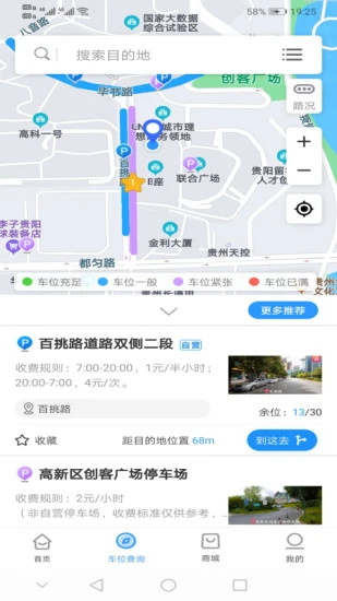 贵阳智慧停车最新版 2.4.1