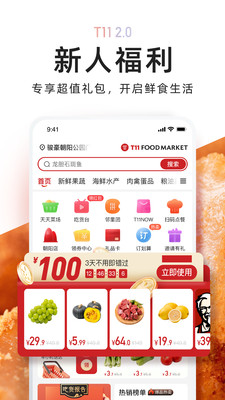 T11生鲜超市手机版 2.0.5