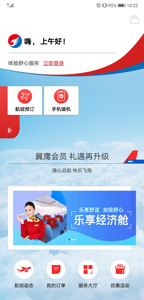 河北航空手机app 1.7.5