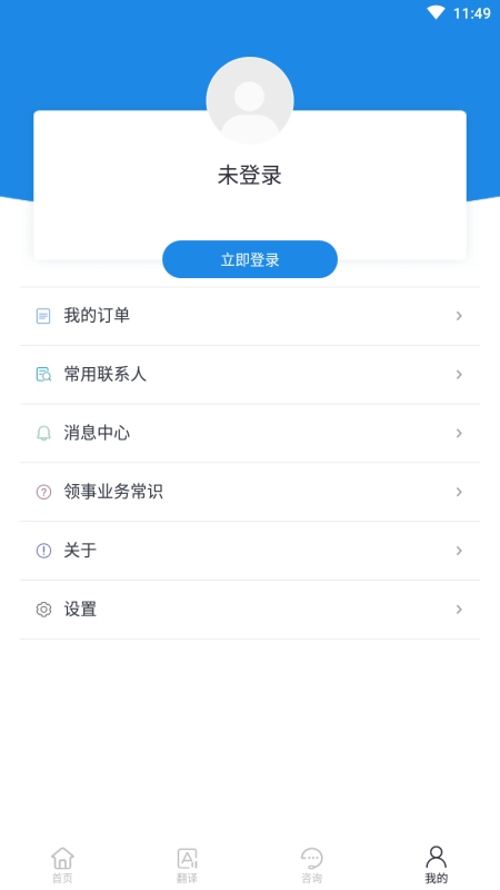 中国领事服务网app 2.1.0
