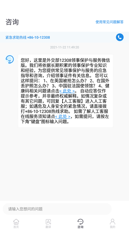 中国领事服务网app 2.1.0