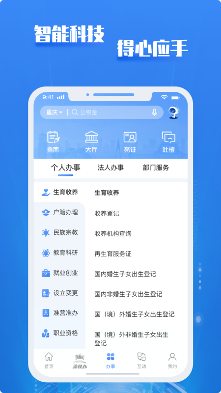 重庆市政府手机版 3.1.1