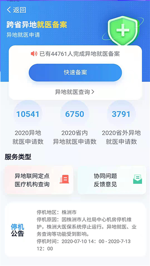 湘医保服务平台最新版 1.0.19