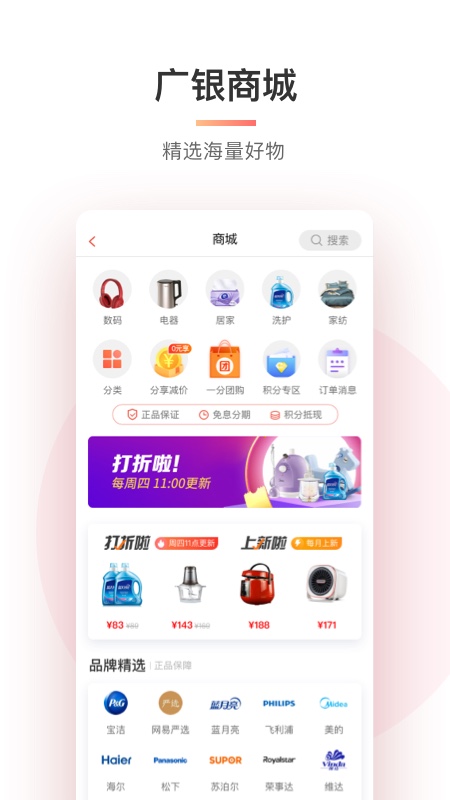 广银信用卡手机客户端 4.1.7