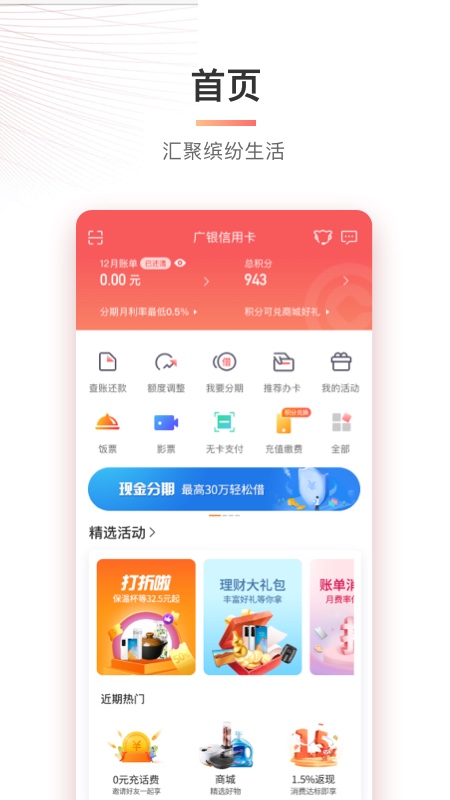 广银信用卡手机客户端 4.1.7