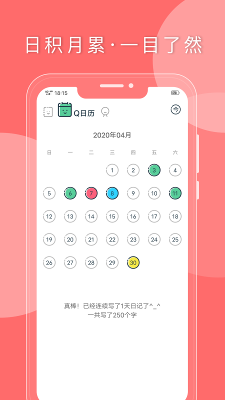 q日记app最新版 1.7.37