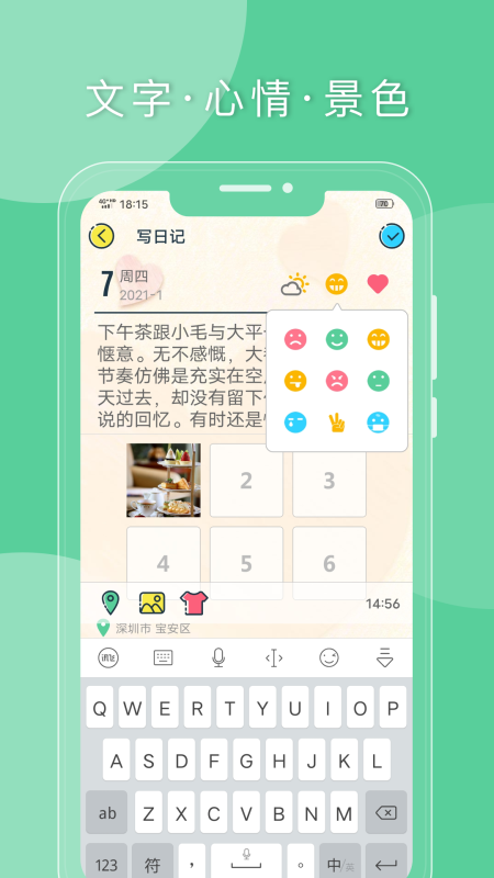 q日记app最新版 1.7.37