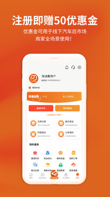淘油集app官方版 2.9.3