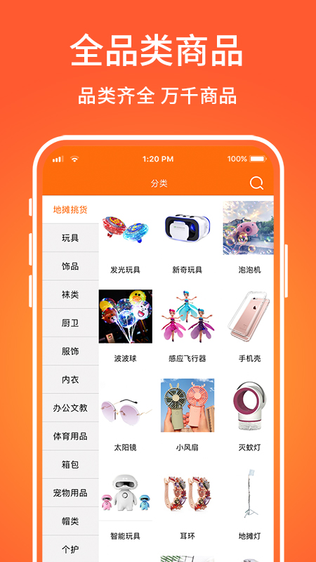 义乌购app官方版 3.6.5