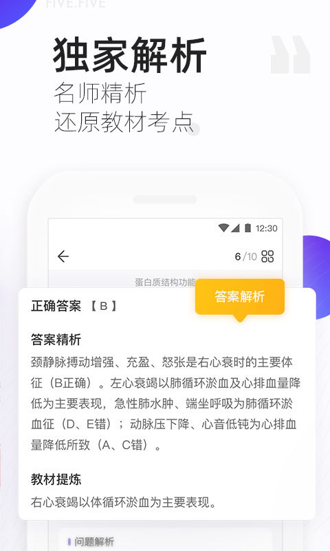 丁香医考最新版 6.7.0