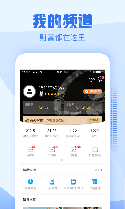 浙江移动手机营业厅app 7.5.1