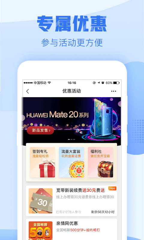浙江移动手机营业厅app 7.5.1