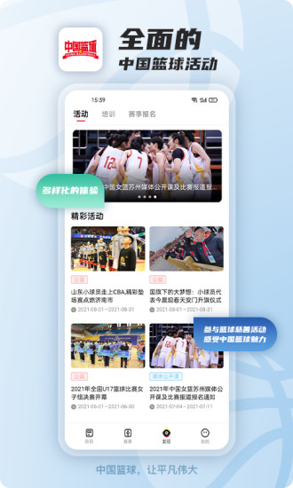 中国篮球手机客户端安卓版 1.0.0