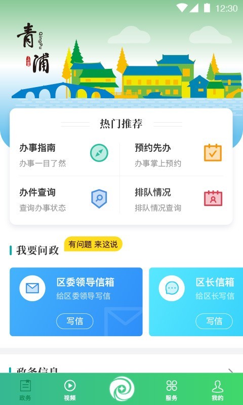 绿色青浦app最新版 4.0.3