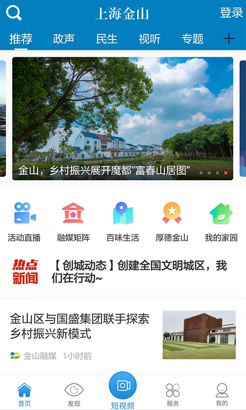 上海金山最新版 1.3.3