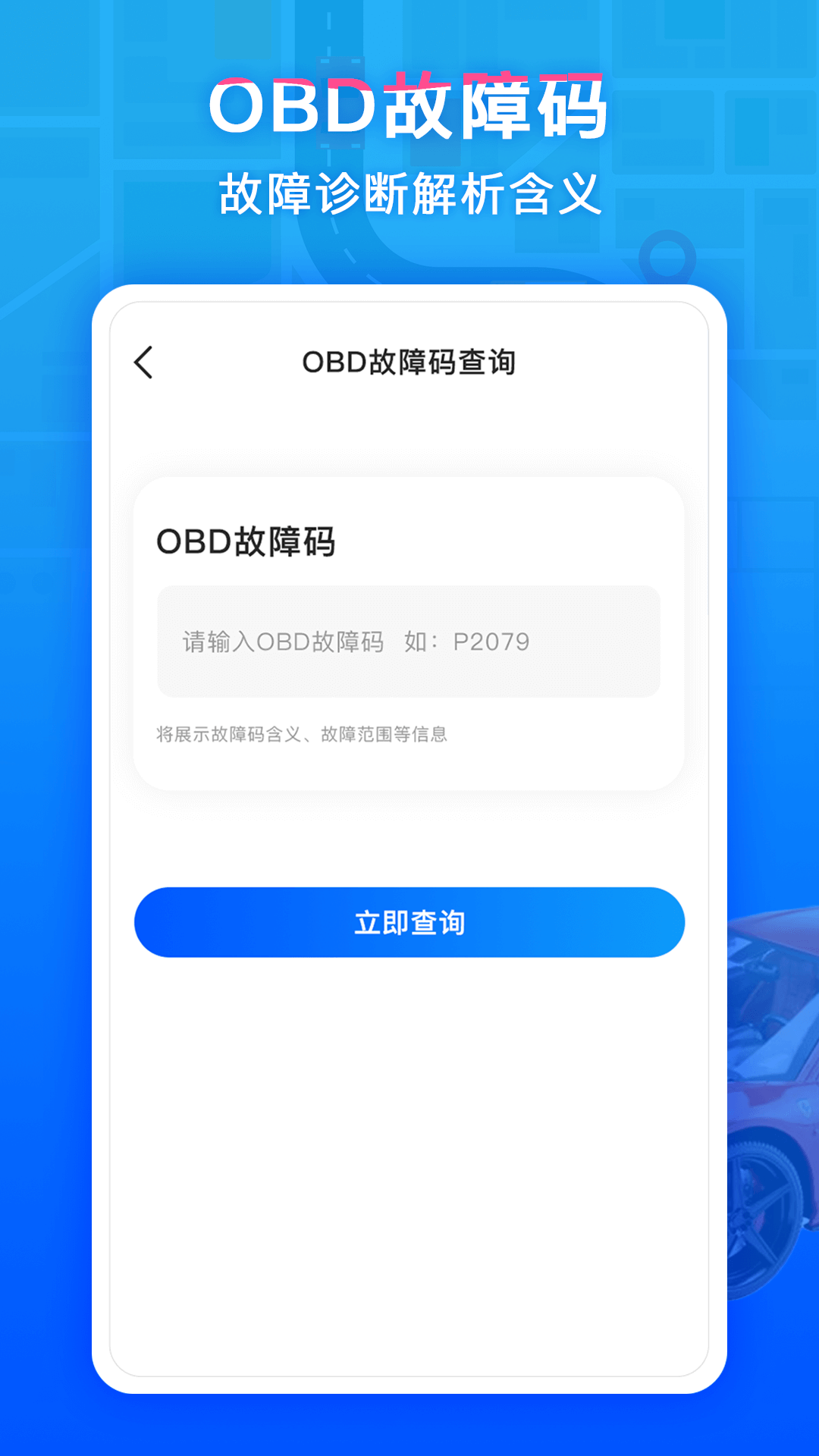 违章易查通安卓版 1.0.0