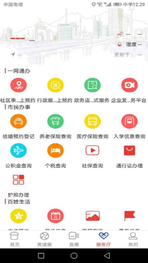 上海黄浦最新版 6.0.2