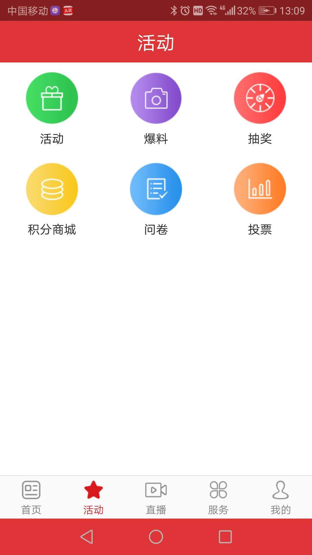 掌上安庆新闻客户端安卓版 1.7.3