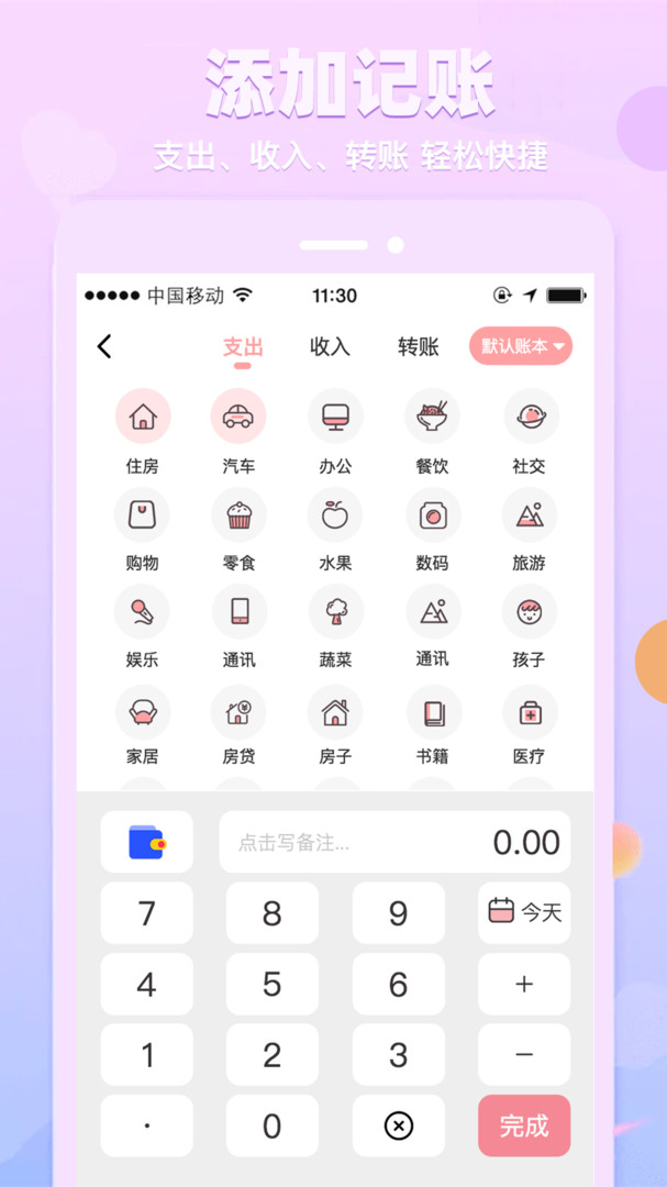 萌兔记账最新版 3.9.9