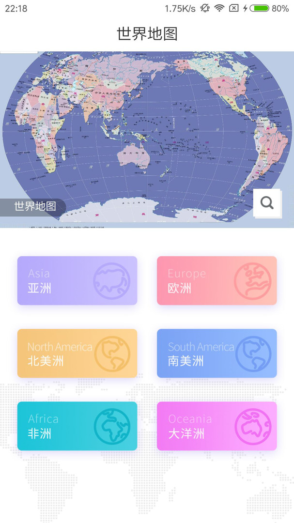 世界地图册最新版 8.1
