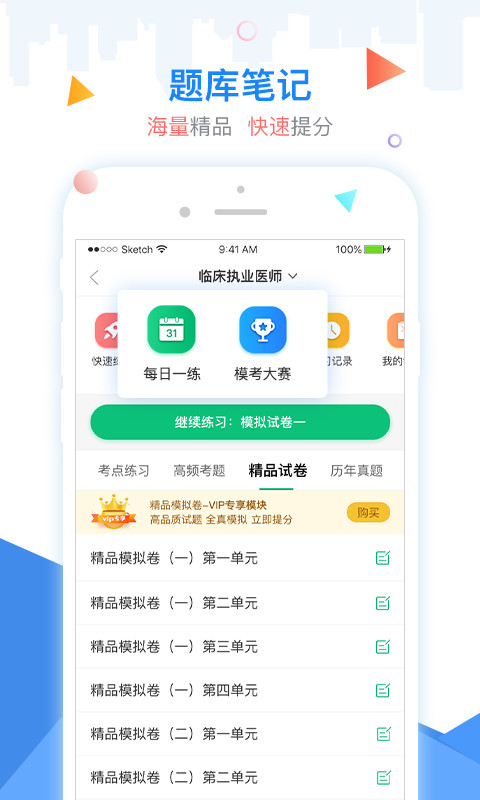 金英杰医学app最新版 3.3.0.2
