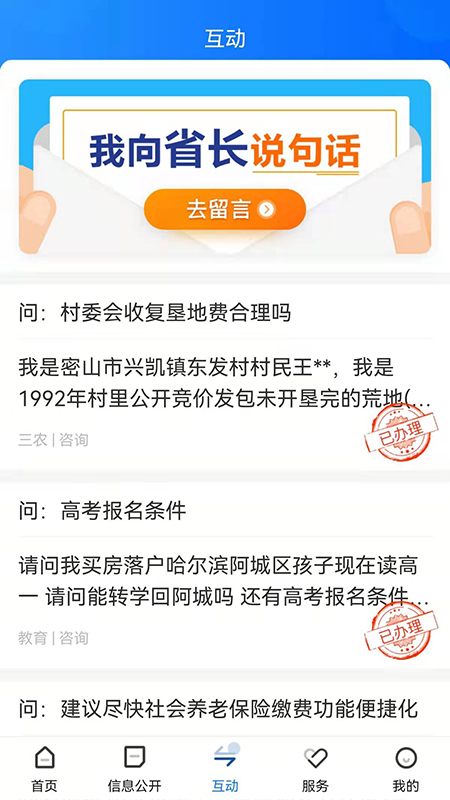 黑龙江省政府客户端安卓版 1.0.8