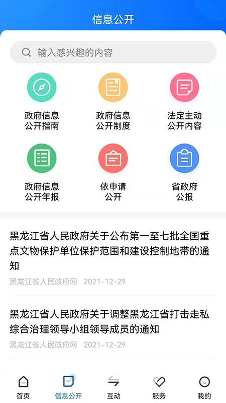 黑龙江省政府客户端安卓版 1.0.8