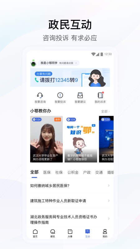鄂汇办手机app官方版 3.4.7