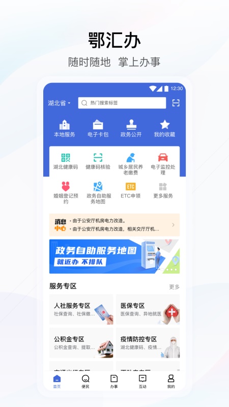 鄂汇办手机app官方版 3.4.7