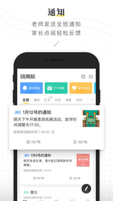 晓黑板app安卓版 5.11.22.16