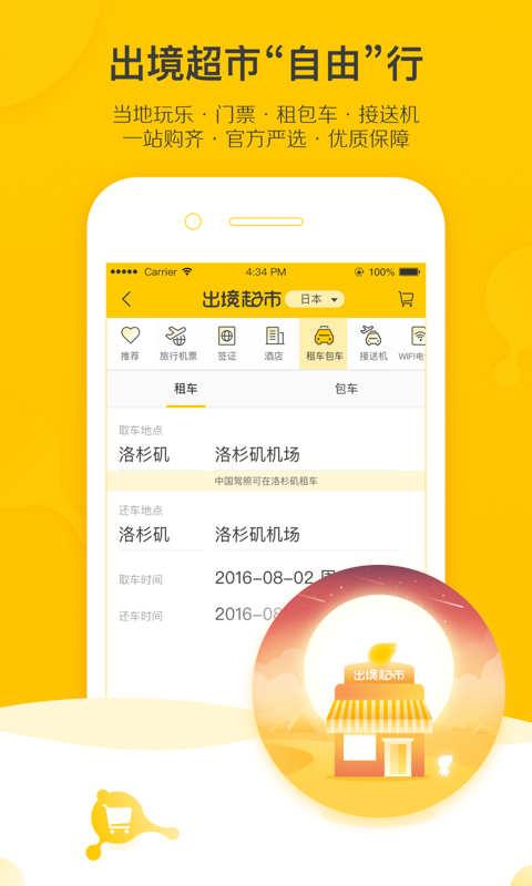 飞猪旅行app最新版 9.9.8.104