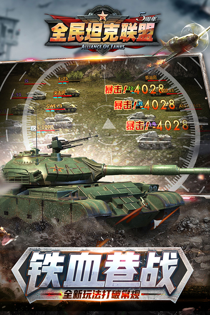 全民坦克联盟九游版 1.2.170