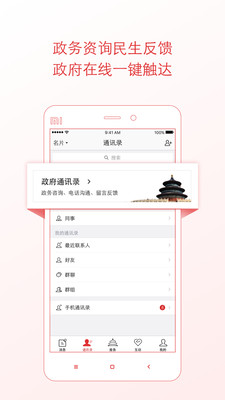 北京通安卓版 3.8.0