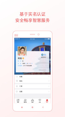 北京通安卓版 3.8.0