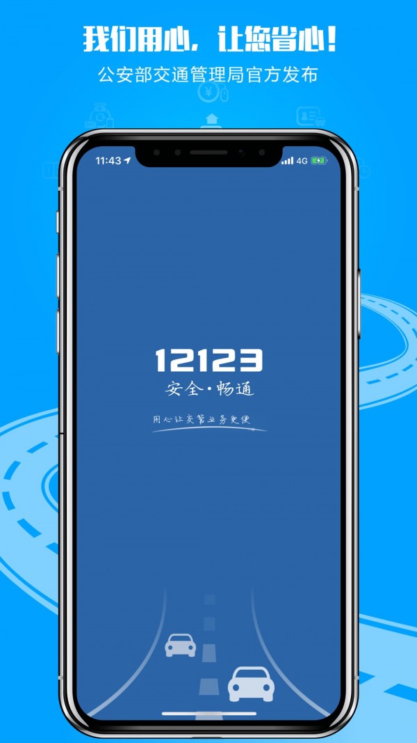 12123׿ V2.5.7