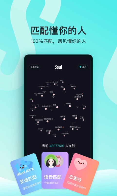 Soul V3.60.2 ׿