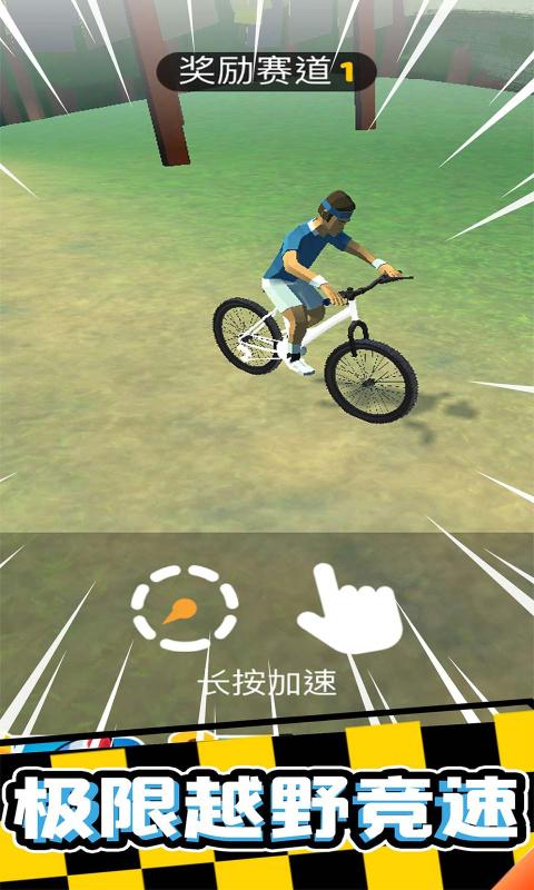 疯狂自行车安卓版 V1.0.1
