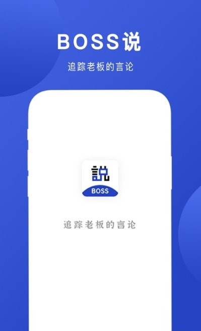 Boss˵ V1.0.6